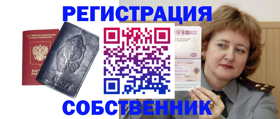 временная регистрация недорого в Знаменске