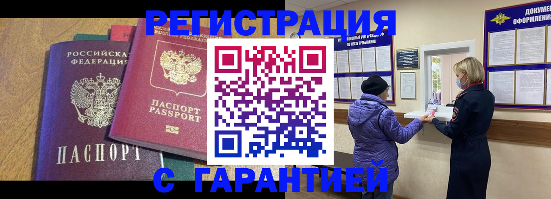 прописка регистрация в Знаменске